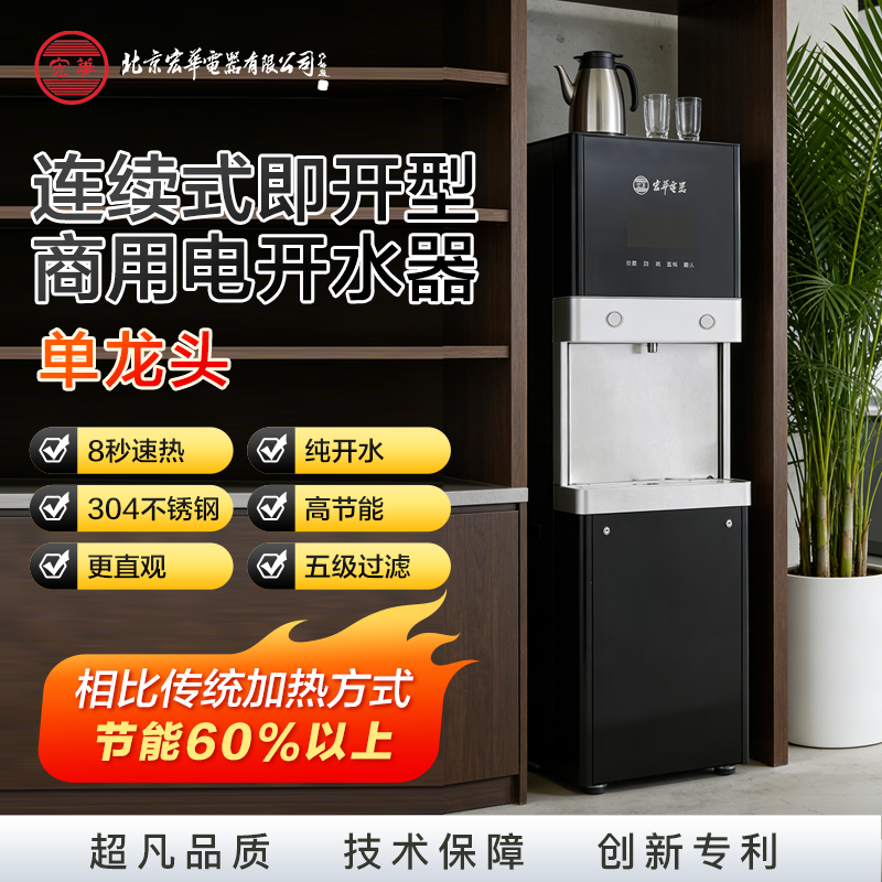 商用开水器宏华直饮水机工厂车间学校开水机净水过滤办公室即热