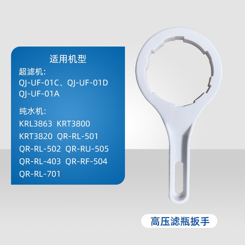 沁园净水器更换滤芯扳手配件185纯水机380H0反渗透3863通用滤筒50