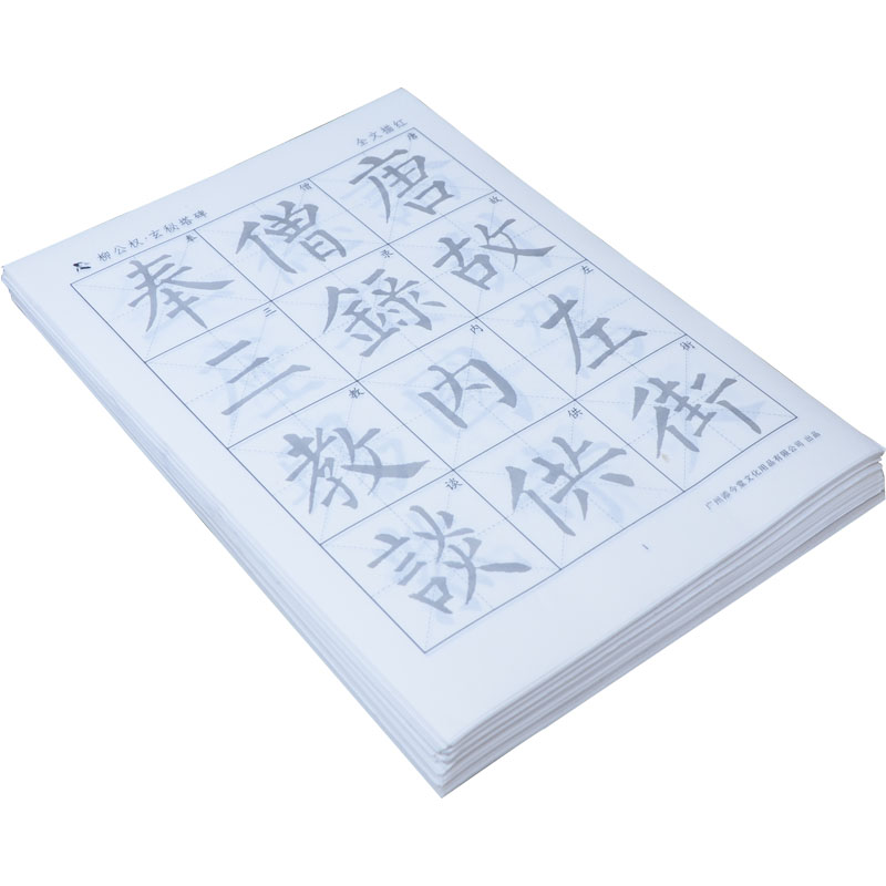 玄秘塔碑 柳公权毛笔字帖 柳体楷书练习纸全套描红书法临摹练字U