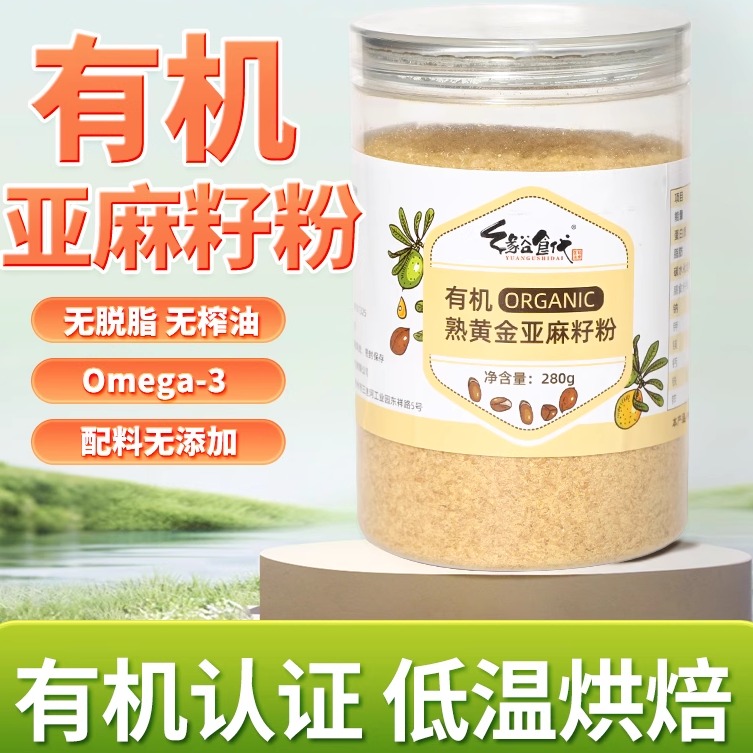 官方认证有机熟制亚麻籽粉旗舰店