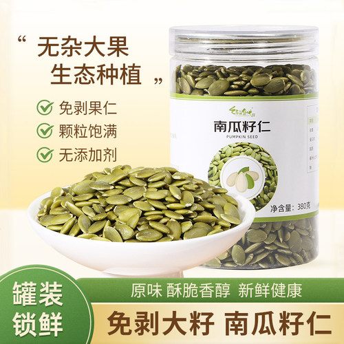 南瓜子仁罐装生熟原味坚果无添加