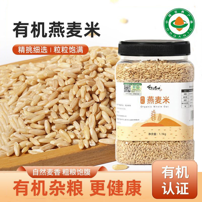 官方认证有机生燕麦每罐2.2斤