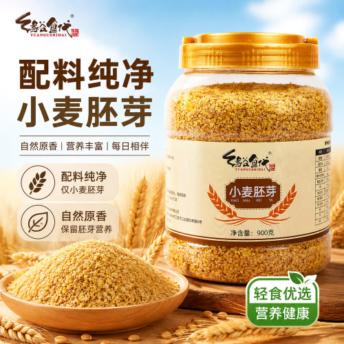 100%纯小麦胚芽下单即送一袋试吃