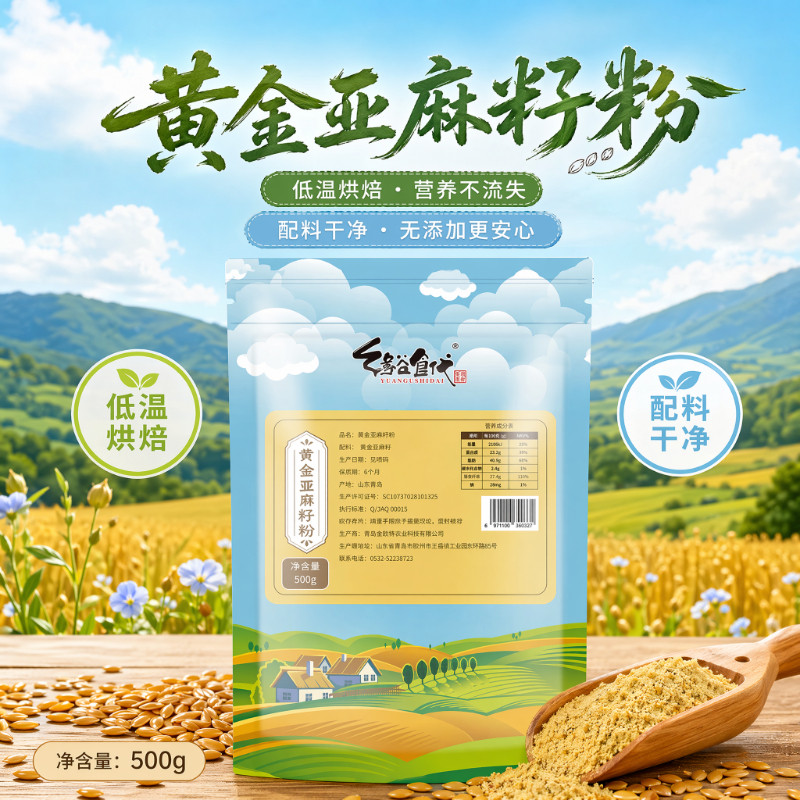 熟黄金亚麻籽粉膳食纤维无加蔗糖