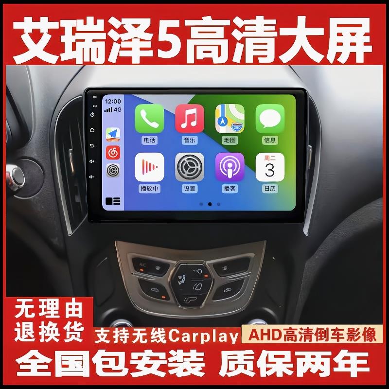 奇瑞艾瑞泽5中控屏显示屏改装声控大屏车载导航仪倒车影像一体机