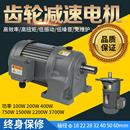 CV立式 齿轮减速电机CH卧式 200W400W750W1500W带刹车马达三相380V