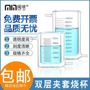 闽玻加厚玻璃双层夹套烧杯实验室光催化反应器厚壁带刻度双层烧杯