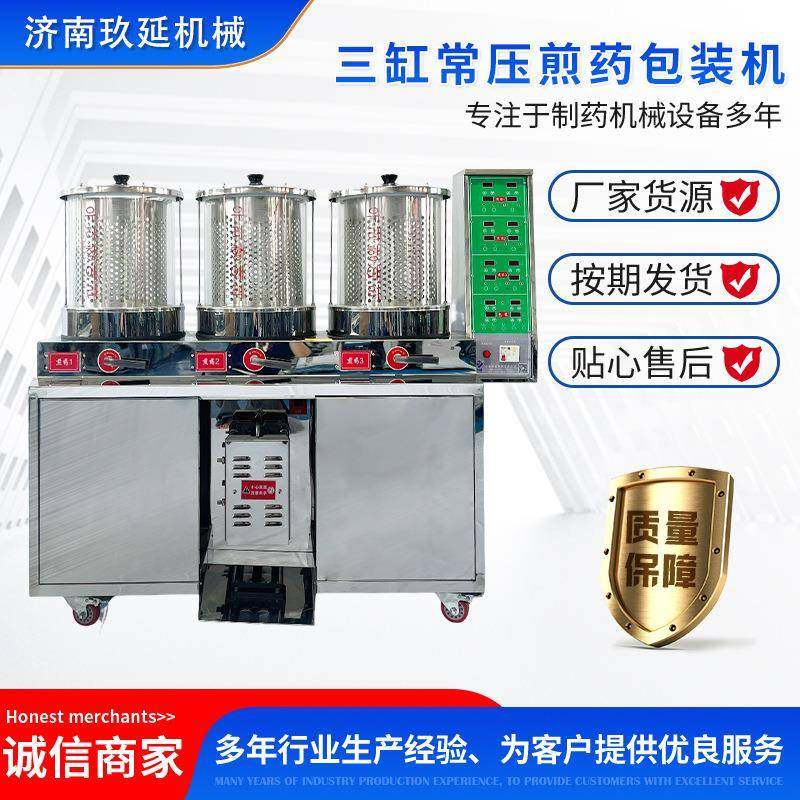 厂家供应三双单缸常压煎药包装机全自动煎药机小型中药煎煮机