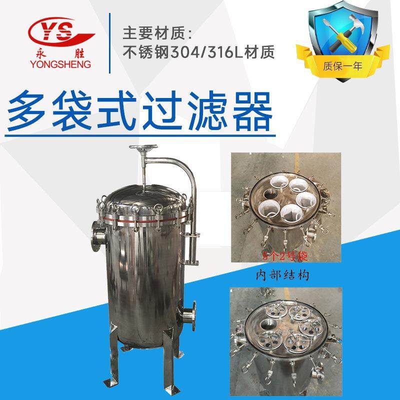 工厂多袋式过滤器不锈钢保安过滤机大流量粗过滤设备设计