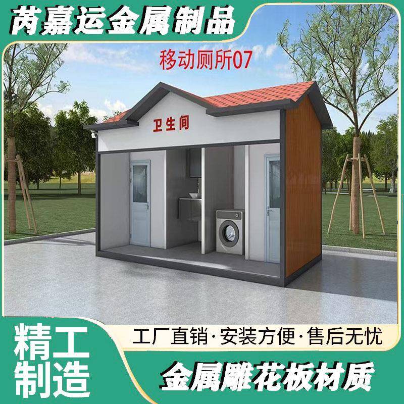 旅游景区生态环保公厕移动卫生间户外成品卫生间环保移动厕所