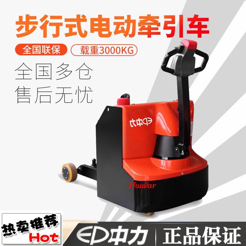 电动牵引车EPT20-30TW机场牵引车3.0吨步行式钩托车行李运送