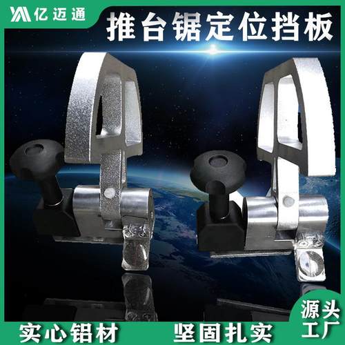 木工推台锯裁板锯定位尺实心铝材挡板推台锯配件欧式靠尺定位挡板