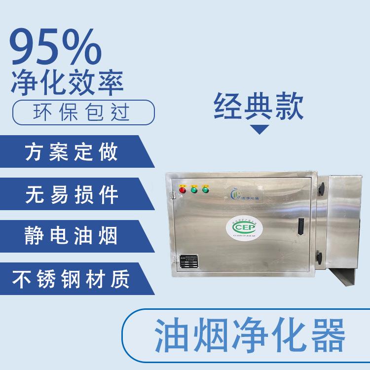 厂家供应油烟净化器商用油烟净化器静电式厨房排烟净化器