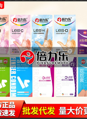 倍力/乐LES女同专用手指安全套抠抠套QQ套手指套情趣成人性用品