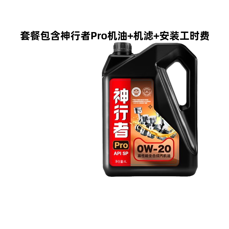【小保养套餐】天猫车站自营 统一机油全合成0W20 SP神行者Pro 4L