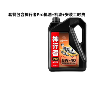 SP神行者Pro 统一机油全合成5W40 天猫车站自营 小保养套餐