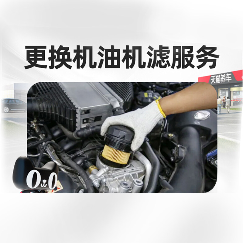 【天猫养车连锁】更换机油机滤安装服务 小保养工时费不含材料