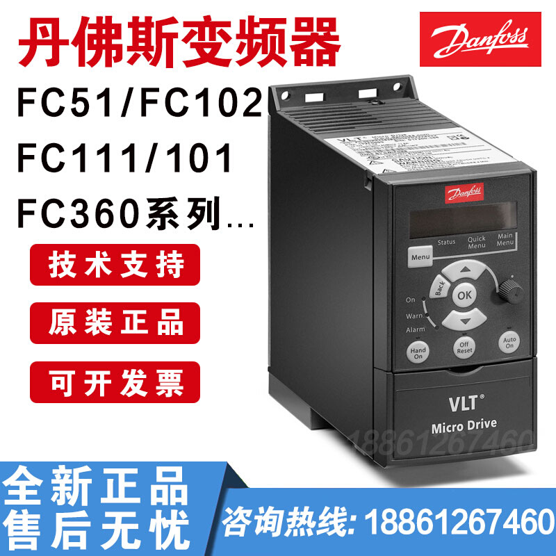 全新原装Danfoss FC051丹佛斯变频器 FC-051/FC360/FC111系列