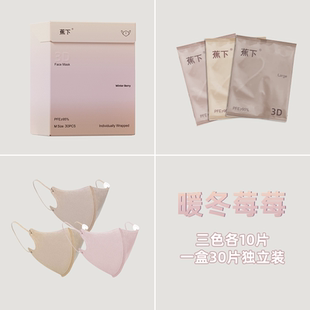 蕉下一次性口罩女高颜值2026新款 3d立体保暖焦下防晒口罩防紫外线