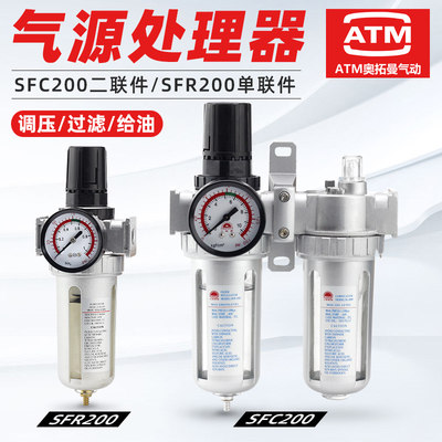 山耐斯型气源处理器SFR+SL二联件SFC200/300/400油水分离器过滤器