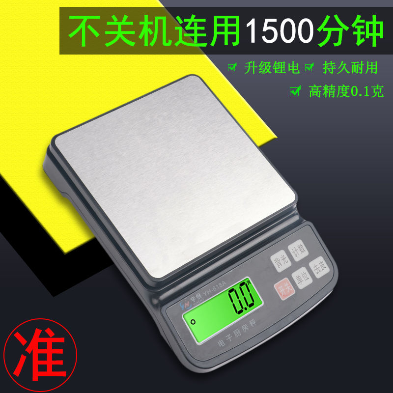 宇恒充电款家用厨房秤烘焙秤精准5kg0.1g电子称商用小型烘培克称