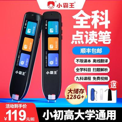 速发全科点读笔sd02通用非万能词典笔同步课本小学生初高中英语学