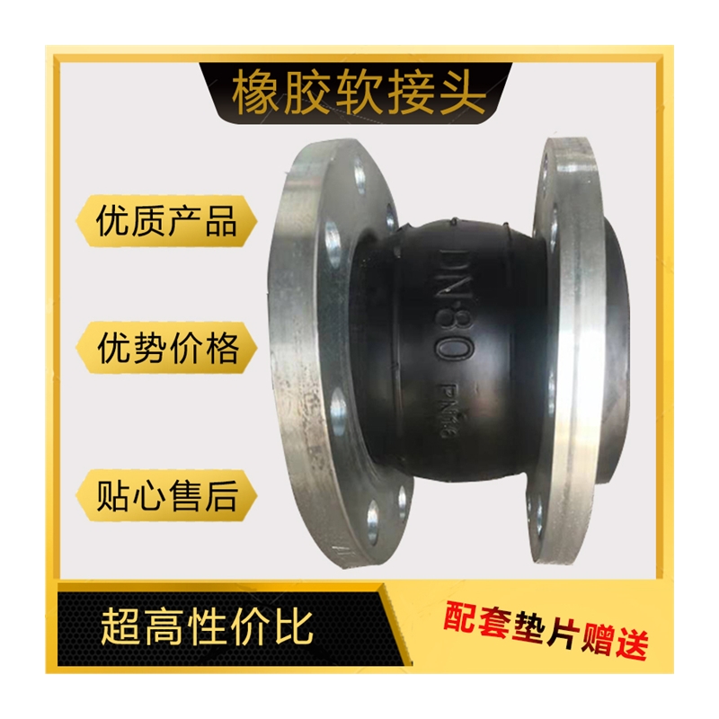 速发KXT可曲挠橡胶软接头避震喉膨软连接胀节不锈钢法兰接头DN150