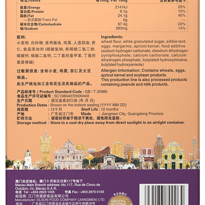 新十月初五迷你合桃酥220g澳门风味糕点休闲零食小包下午茶点饼干