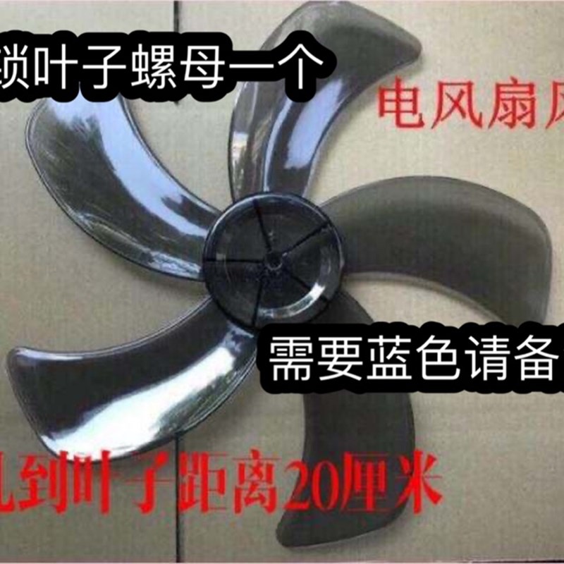 速发广州万宝集团FS-45电风扇配件扇叶/FB-45落地扇风扇叶片风叶5