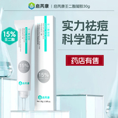 启芮康壬二酸祛痘15%凝胶去痘去黑头粉刺痘印乳膏官方旗舰店