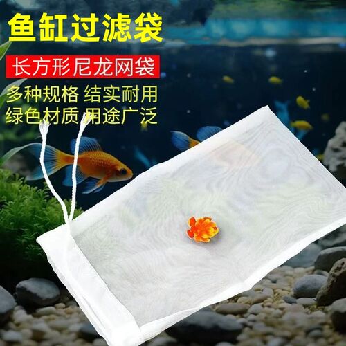 热销鱼缸过滤网筛网袋纱网尼龙z网150目净化水质过滤鱼屎粪便反复