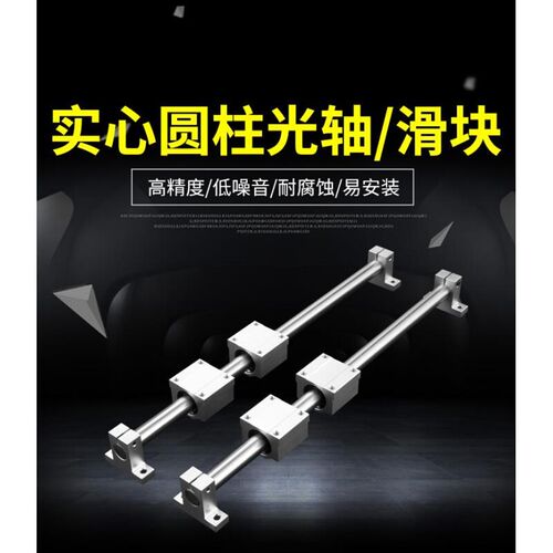 热销直线导轨 直线光轴滑块支架 x滑台滑轨 光杆O导轴镀Z铬棒 硬