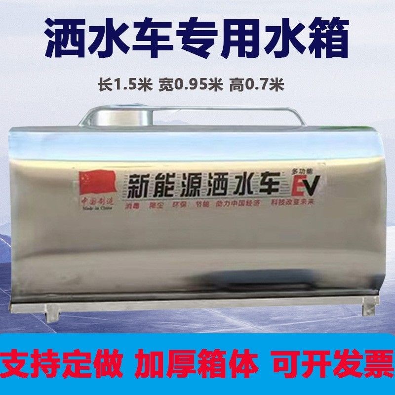热销新能源电动三轮洒水车专用水箱D水罐1.5方铁水箱塑料水箱不锈