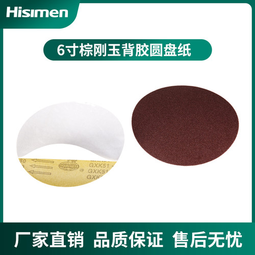 热销6寸背胶植绒圆盘砂纸(植绒为H4600新款 HN4600Z重型砂带机专