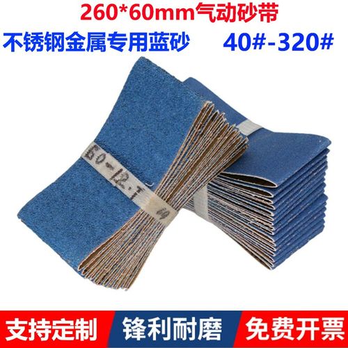 热销锆刚玉砂带260*60砂带金属不锈钢打磨抛光R拉丝机砂带气动砂