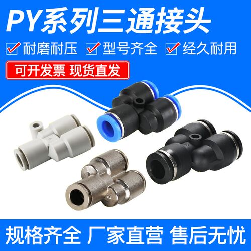 热销高压软管气管快速快插转接头塑料Y型三通接头PYP468mm/10/12