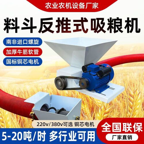 热销反推料斗吸粮机软管抽粮机绞龙上料机玉米小麦稻W谷小型家用