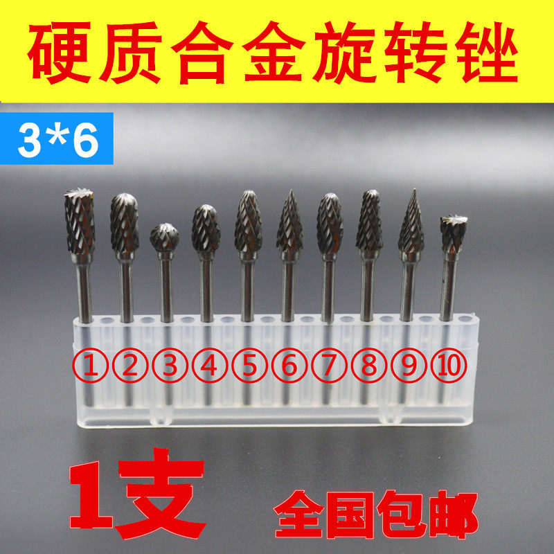 热销钨钢打磨头 旋转锉 3*6mm 硬质合金旋转锉 钨钢W旋转锉 雕刻