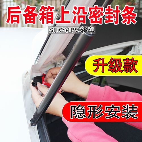 热销后备箱密封条汽车后备箱隔音密D封条车后尾箱防尘降噪异响密