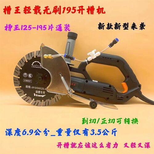 热销槽王无刷DE1195单片轻载深切型混凝土N带水省力水电安装专业