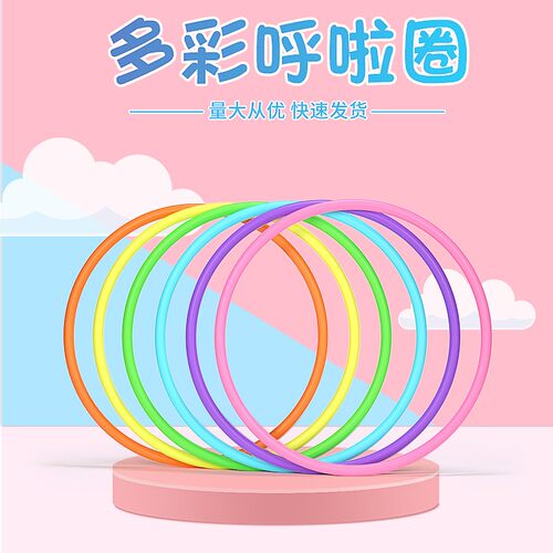 热销儿童呼啦圈幼儿园大小号男女孩宝宝3F-5-7-10岁小朋友专用一