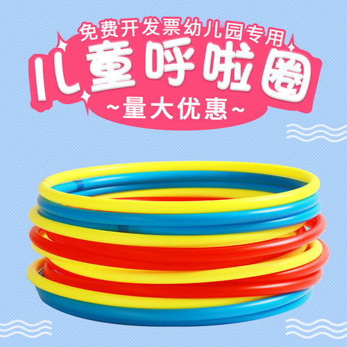 热销儿童呼啦圈幼儿园宝r宝专用3-6-8岁初学者男女小孩学生小号呼
