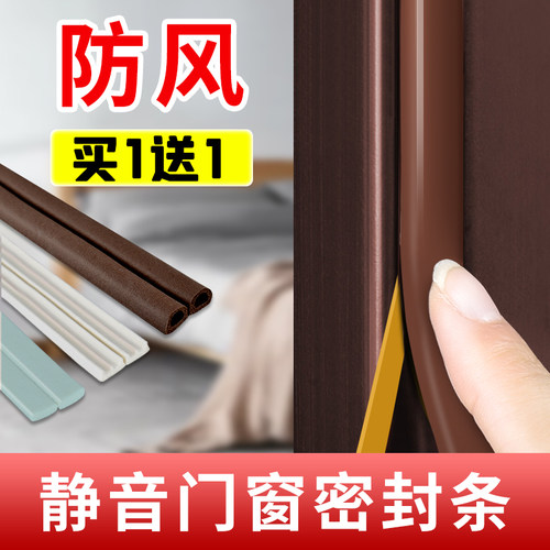 热销门窗密d封条自粘型窗户防风防尘保暖隔音条门缝门底房门卧室