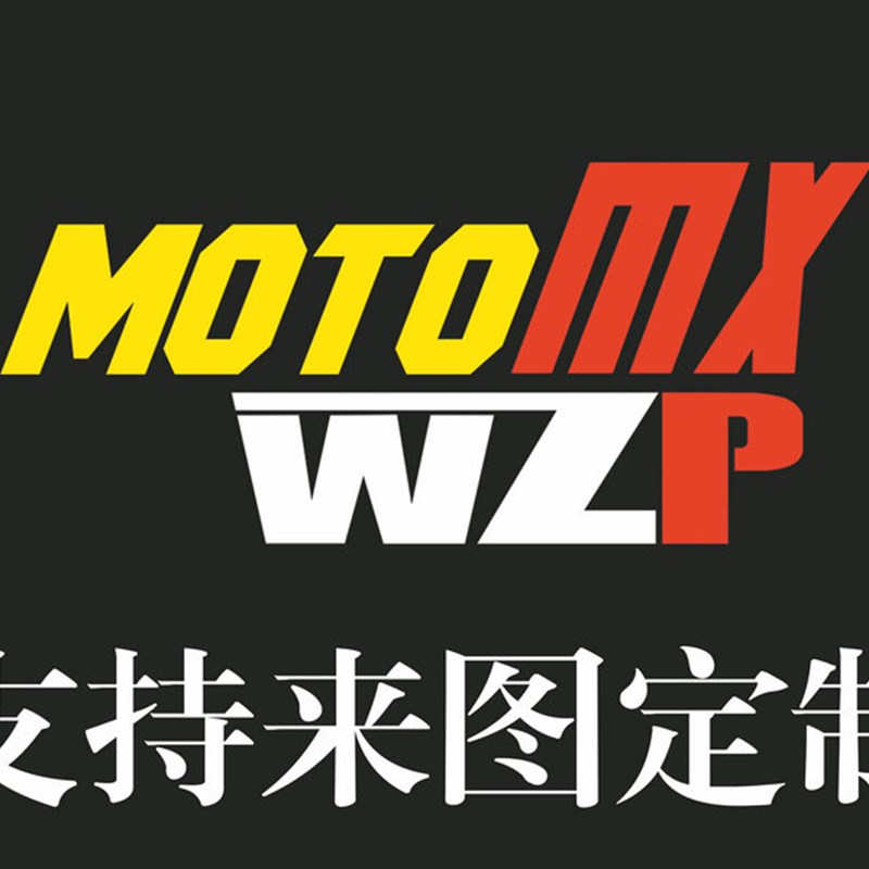 热销战损铁幕款 春风极核ae8+s个性改J装全车贴花贴纸版画支持来