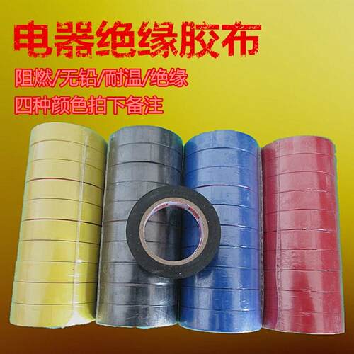 热销全新pvc防水电线胶布超粘耐寒绝缘胶布15米电V器电工胶布胶带