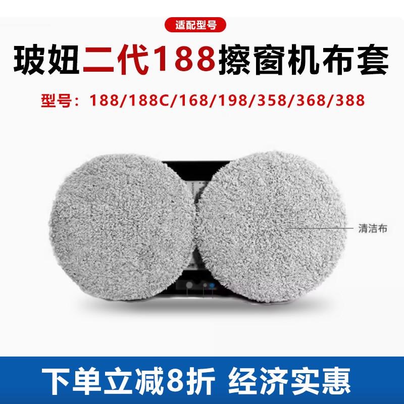 热销配玻妞擦窗机器人抹布188/188C/168/F198/358/368/388专用清