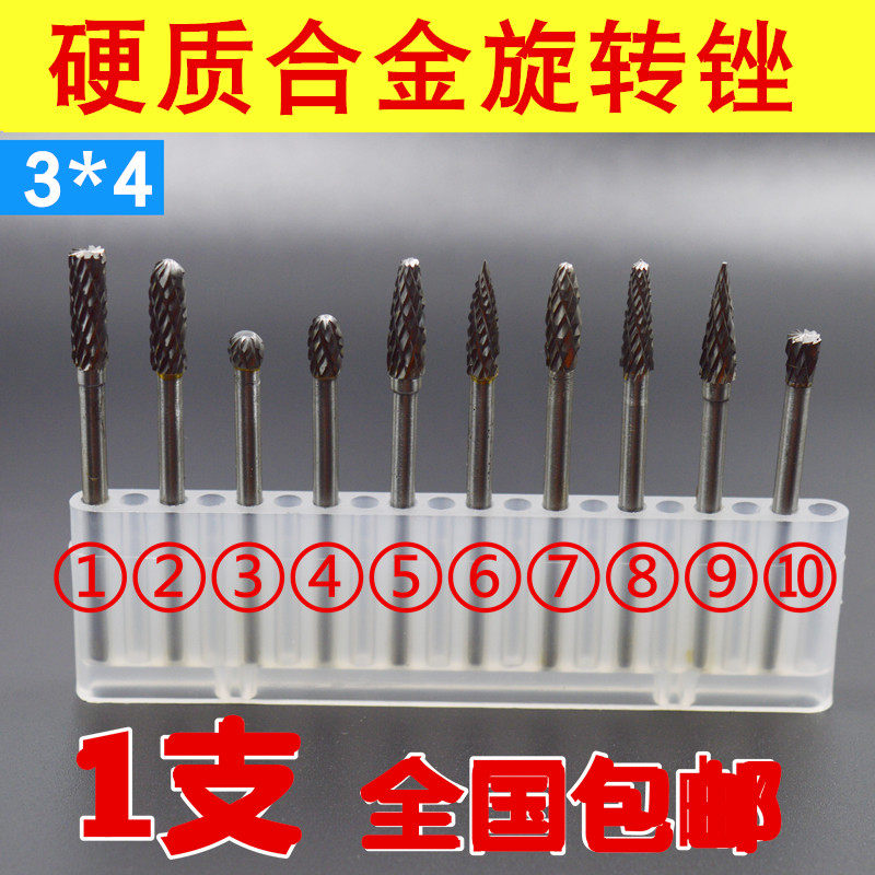 热销钨钢打磨头 旋转锉 3*4mm 硬质合金旋转锉 钨U钢旋转锉 雕刻