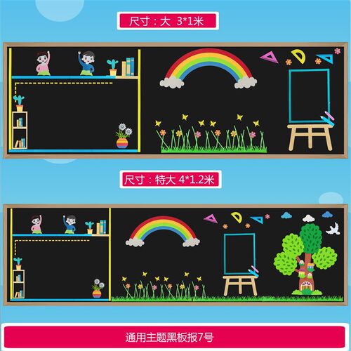 热销通用主c题黑板报装饰墙贴幼儿园中小学班级教室布置走廊文化