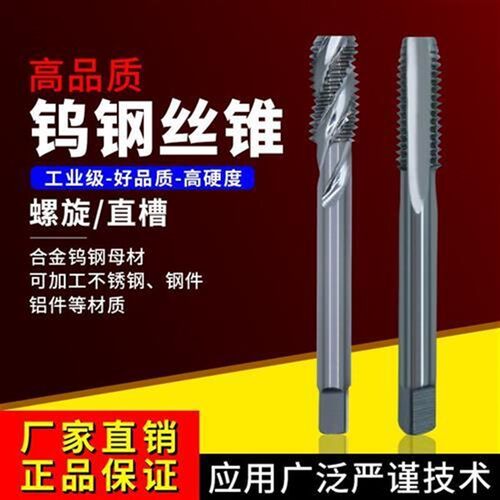 热销超硬机用钨8钢丝钢锥钨钢丝锥螺旋直槽M丝攻S头不锈合铝硬钻