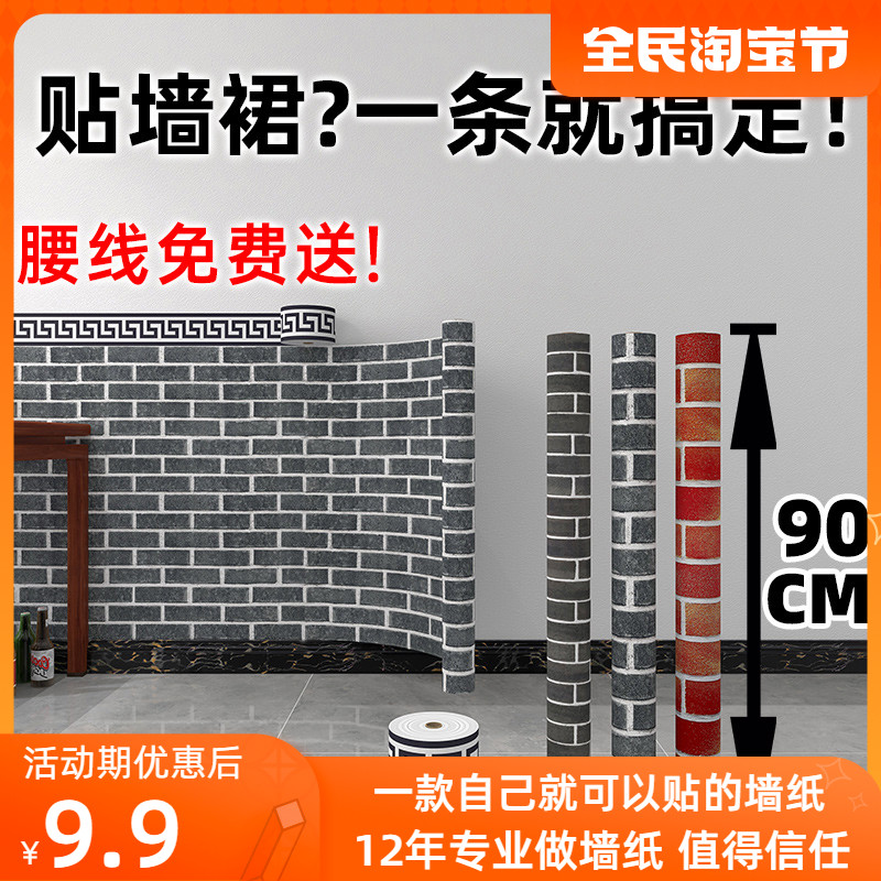 热销90厘米宽店铺墙围贴墙裙自粘防水防潮墙纸餐厅U理发店装修改